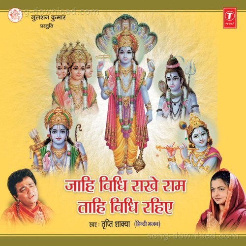 Sabhi Devtaon Ko Mera Pranaam Tripti Shakya MP3 Download